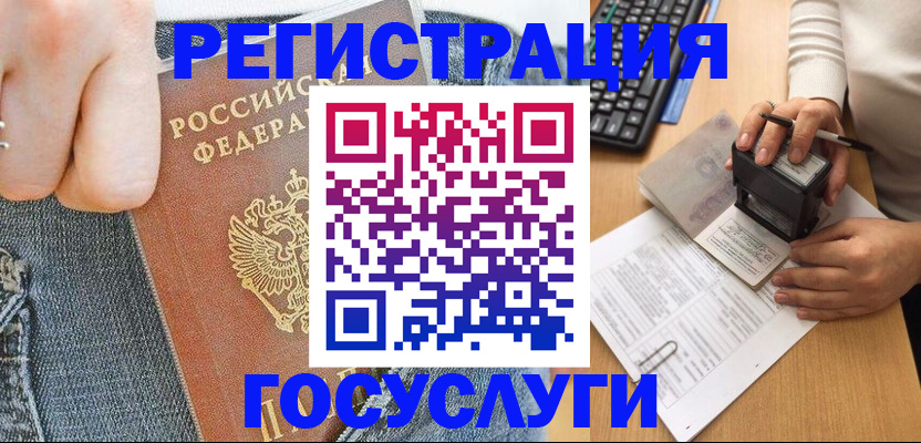 временная регистрация для школы в Черняховске