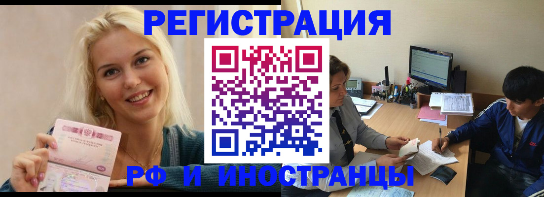 временная регистрация купить в Черняховске