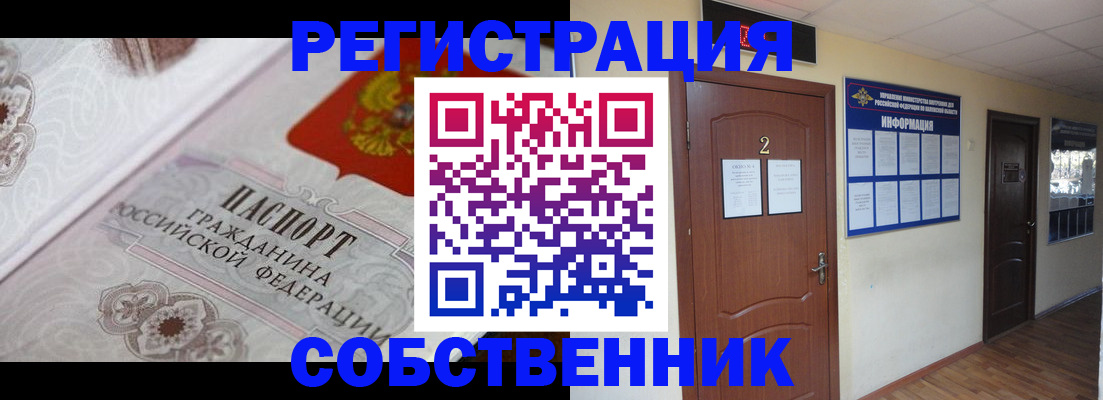 прописка 2025 в Черняховске