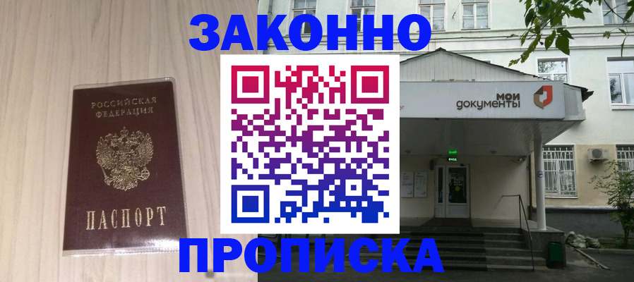 временная прописка в Черняховске