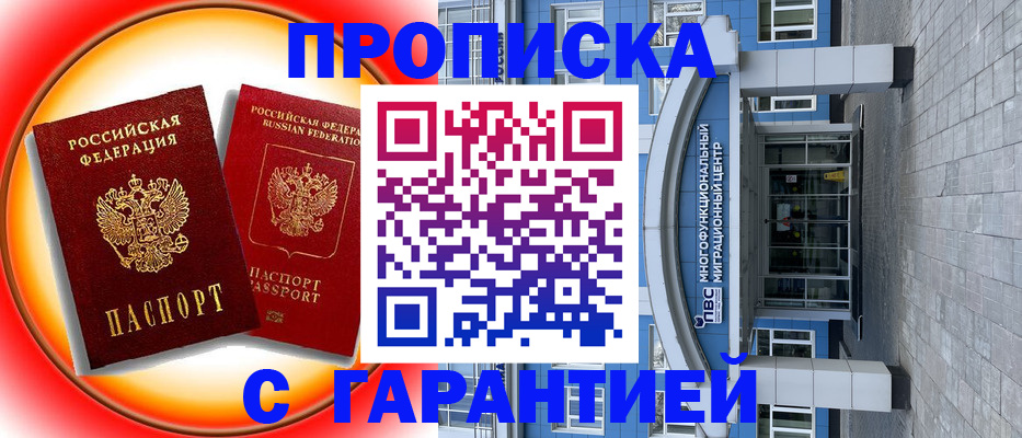 временная регистрация 2025 в Черняховске